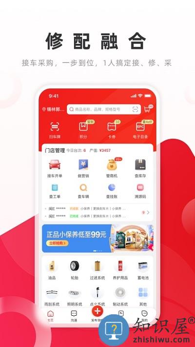 开思汽配平台官方版下载v5.2.0 安卓版