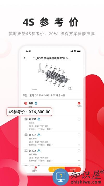 开思汽配平台官方版下载v5.2.0 安卓版
