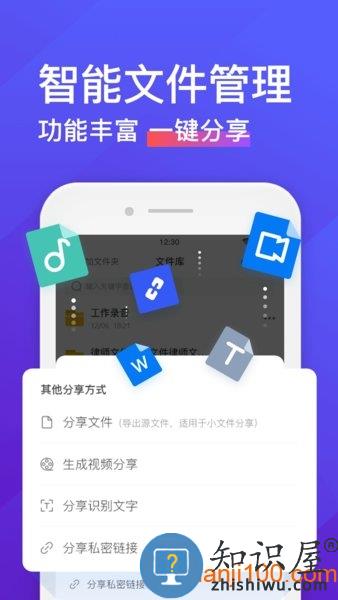 录音转文字助手app v8.0.1 安卓手机版