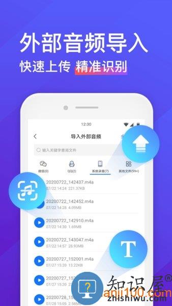 录音转文字助手app v8.0.1 安卓手机版