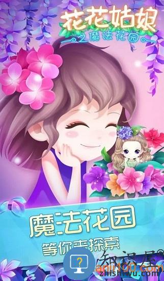 花花姑娘之魔法花园官方版 v2.0.23.407.404.1227 安卓版