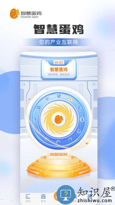智慧蛋鸡平台官方版下载v4.0.1 安卓最新版