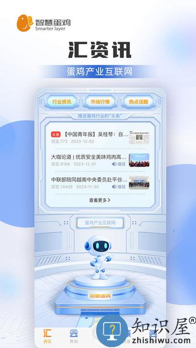 智慧蛋鸡平台官方版下载v4.0.1 安卓最新版