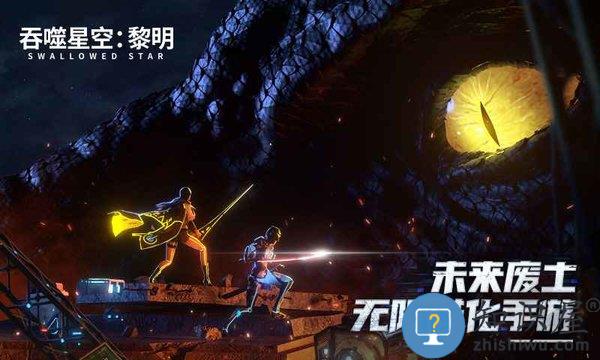 吞噬星空黎明游戏 吞噬星空黎明手游下载