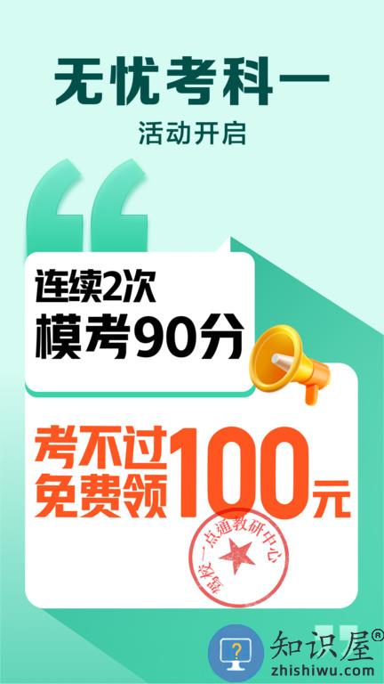 驾校一点通保过版官方版下载v15.2.0 安卓版