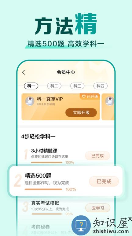 驾校一点通保过版官方版下载v15.2.0 安卓版