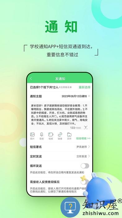 众享圈客户端(河南校讯通)下载v10.1.1 安卓版
