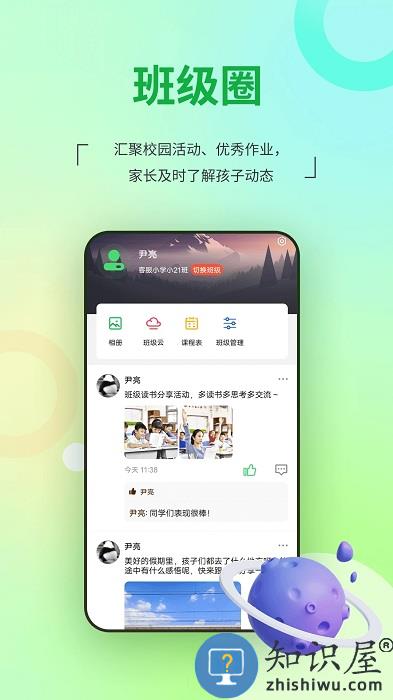 众享圈客户端(河南校讯通)下载v10.1.1 安卓版