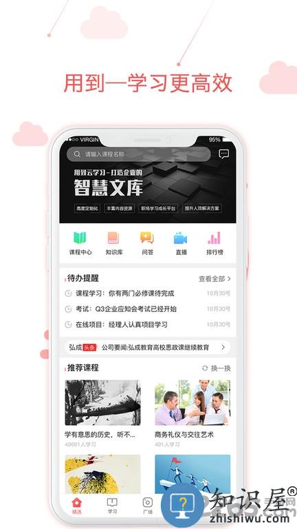 用到云学习app下载v1.10127.1 安卓版