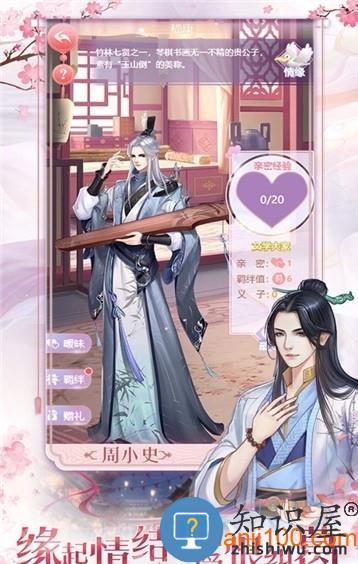 花之舞游戏