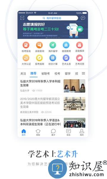 艺术升手机客户端(艺考报名) v3.8.49 安卓最新版