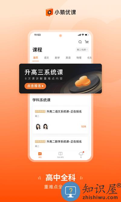 小猿优课最新版下载v1.35.1 安卓版