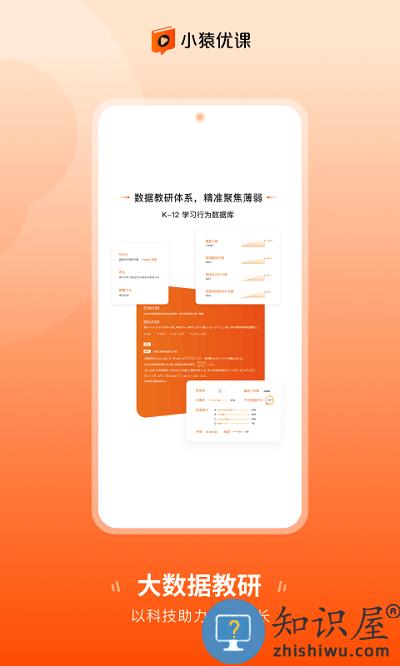 小猿优课最新版下载v1.35.1 安卓版
