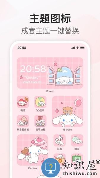 我的桌面iScreenapp v1.8.40 最新版