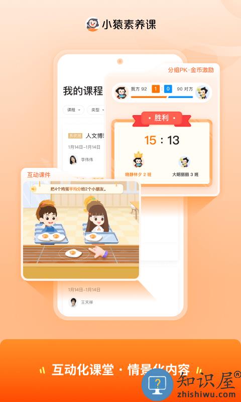 小猿素养课官方版(猿辅导素养课)下载v2.20.1 安卓版