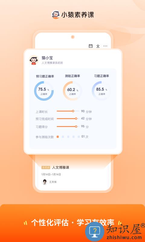 小猿素养课官方版(猿辅导素养课)下载v2.20.1 安卓版
