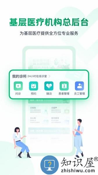 诊宝倍客户端 v4.0.0 安卓版