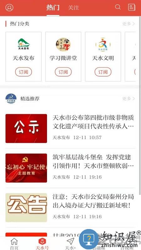 新天水网app下载