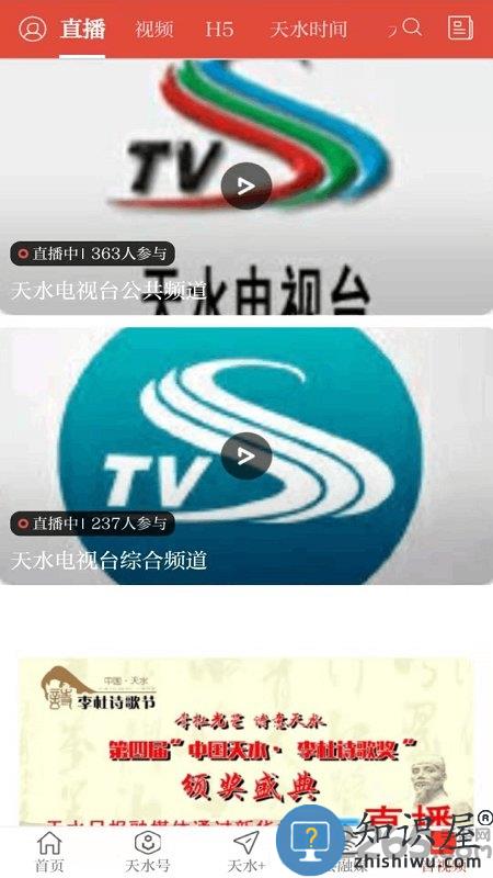 新天水app客户端下载v6.1.0 安卓版