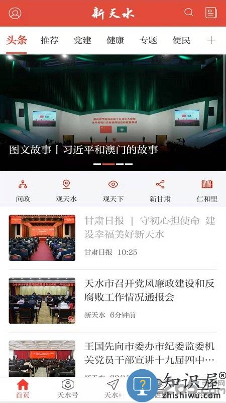 新天水app客户端下载v6.1.0 安卓版