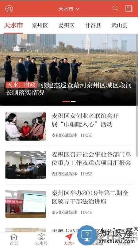 新天水app客户端下载v6.1.0 安卓版