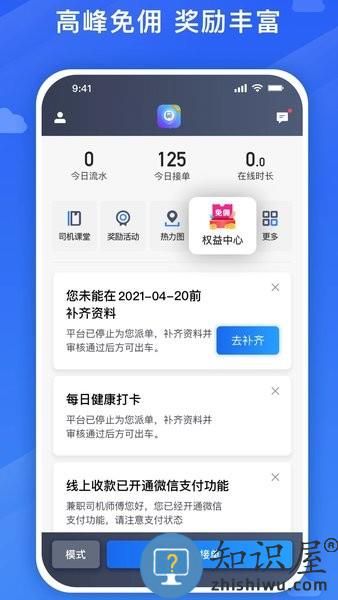 旅程司机端app 6.00.0.0001 安卓版