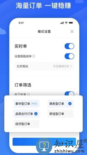 旅程司机端app 6.00.0.0001 安卓版