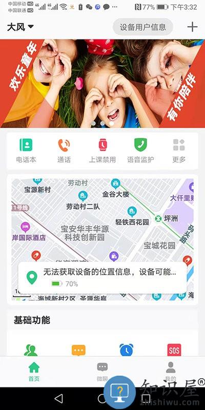 金立手表app软件下载v1.2.1 安卓版