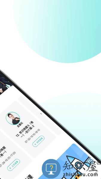 斯尔教育手机客户端 v1.8.3.0 官方安卓版