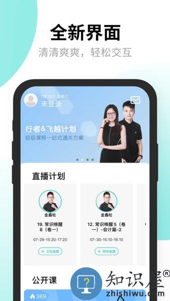斯尔教育手机客户端 v1.8.3.0 官方安卓版