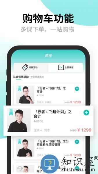 斯尔教育手机客户端 v1.8.3.0 官方安卓版