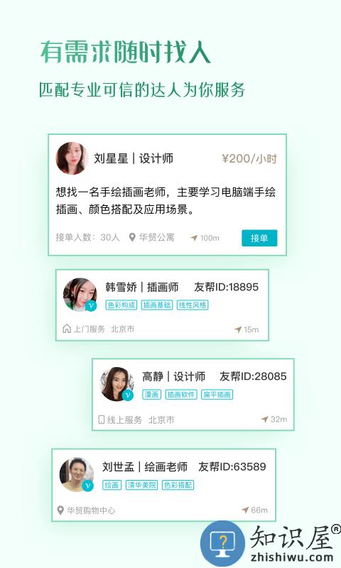 友帮app官方版下载v4.4.3 安卓版