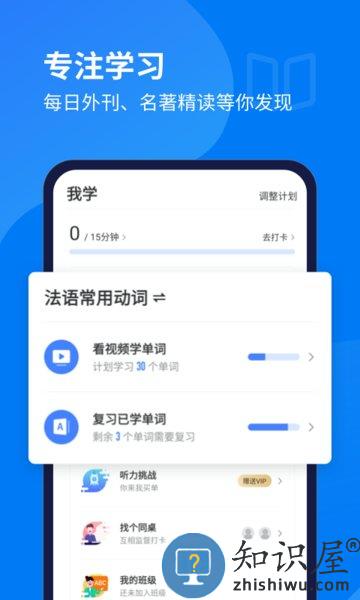 每日法语听力手机版 v10.8.3 安卓官方版