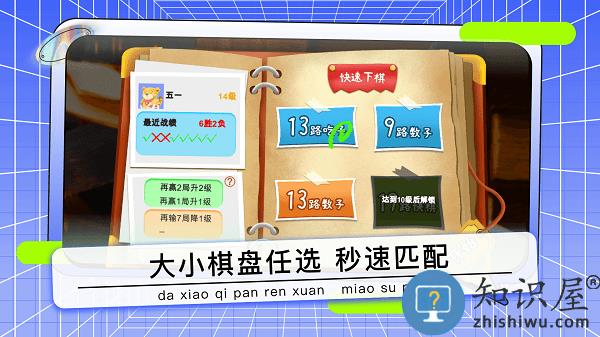 野狐少儿围棋app下载v7.4.11 安卓版