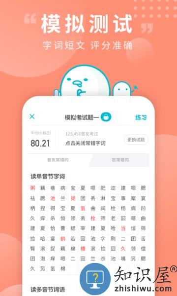 普通话测试手机免费版 v6.0.0.4 安卓最新版