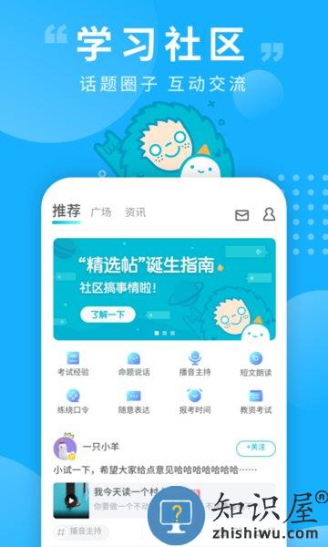 普通话测试手机免费版 v6.0.0.4 安卓最新版