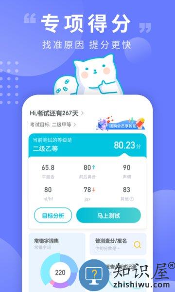 普通话测试手机免费版 v6.0.0.4 安卓最新版