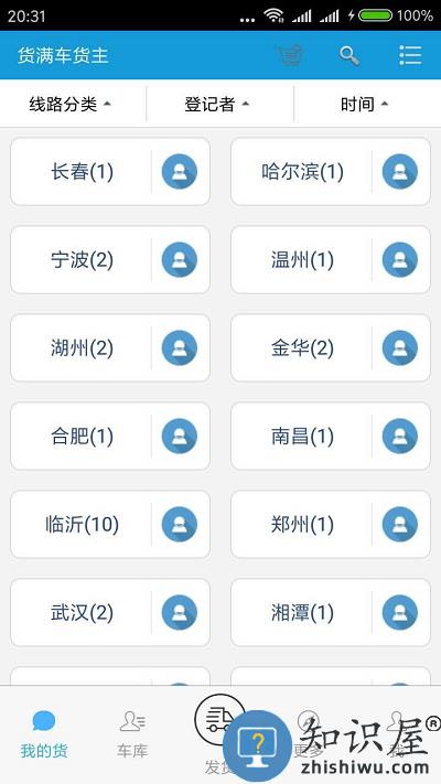 货满车货主手机版下载v2.6.9 安卓最新版