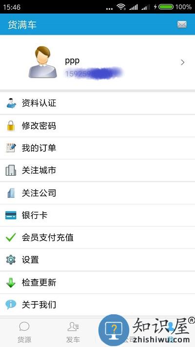 货满车货主手机版下载v2.6.9 安卓最新版