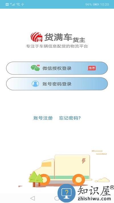 货满车货主手机版下载v2.6.9 安卓最新版