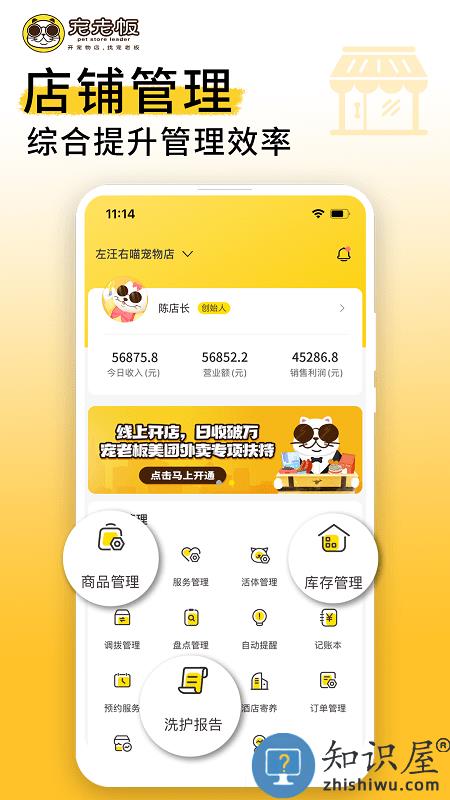 宠老板宠物店管理系统下载v3.67.0 安卓最新版