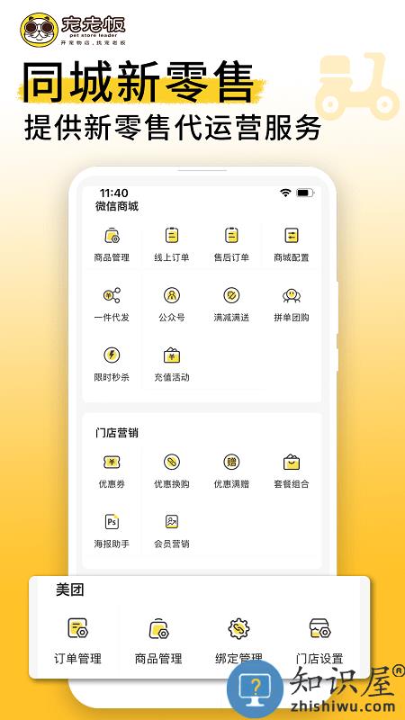 宠老板宠物店管理系统下载v3.67.0 安卓最新版