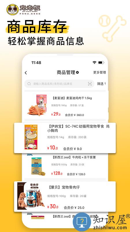 宠老板宠物店管理系统下载v3.67.0 安卓最新版