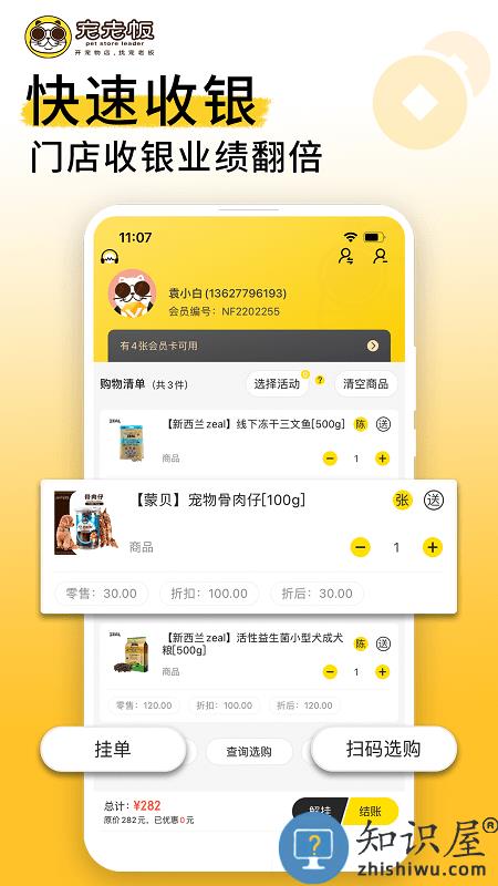 宠老板宠物店管理系统下载v3.67.0 安卓最新版