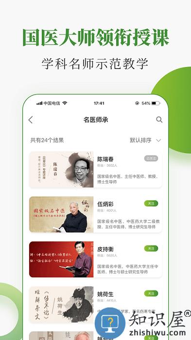 中医药在线app下载