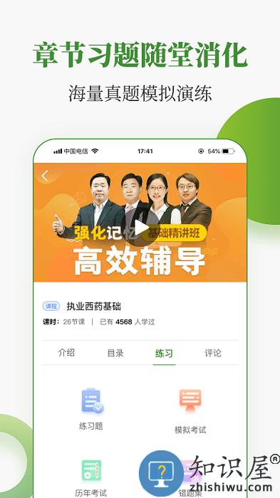 中医药在线app下载v3.23.6 安卓官方版