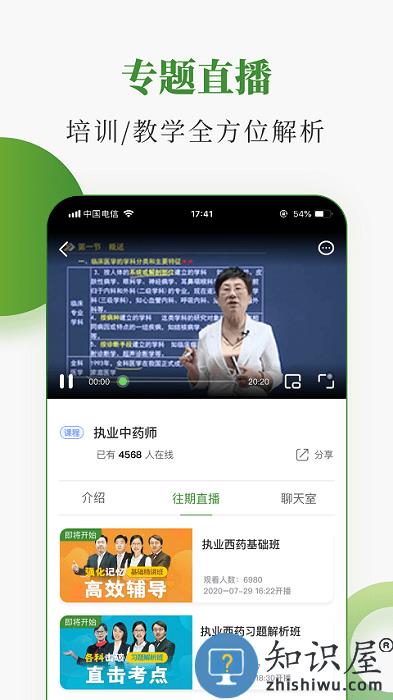 中医药在线app下载v3.23.6 安卓官方版