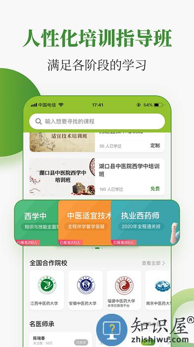中医药在线app下载v3.23.6 安卓官方版