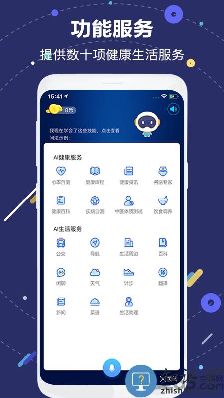 国寿ai健康官方版下载v2.30.0 安卓版