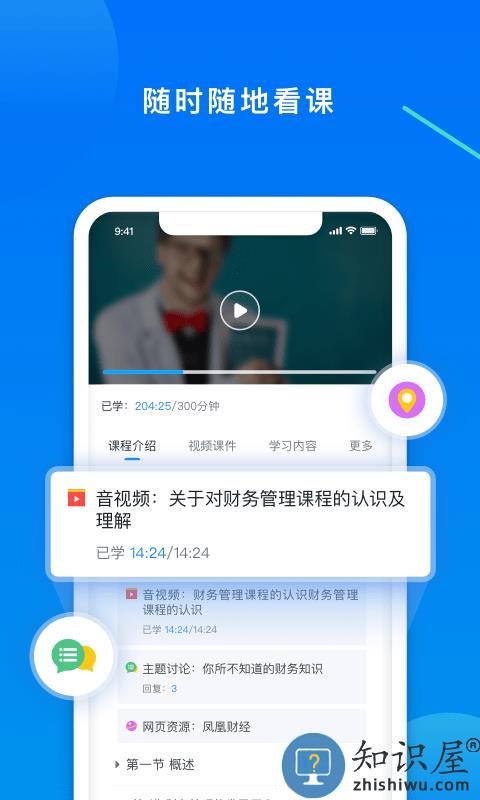 学起plusapp手机版下载v9.31.15 安卓官方版
